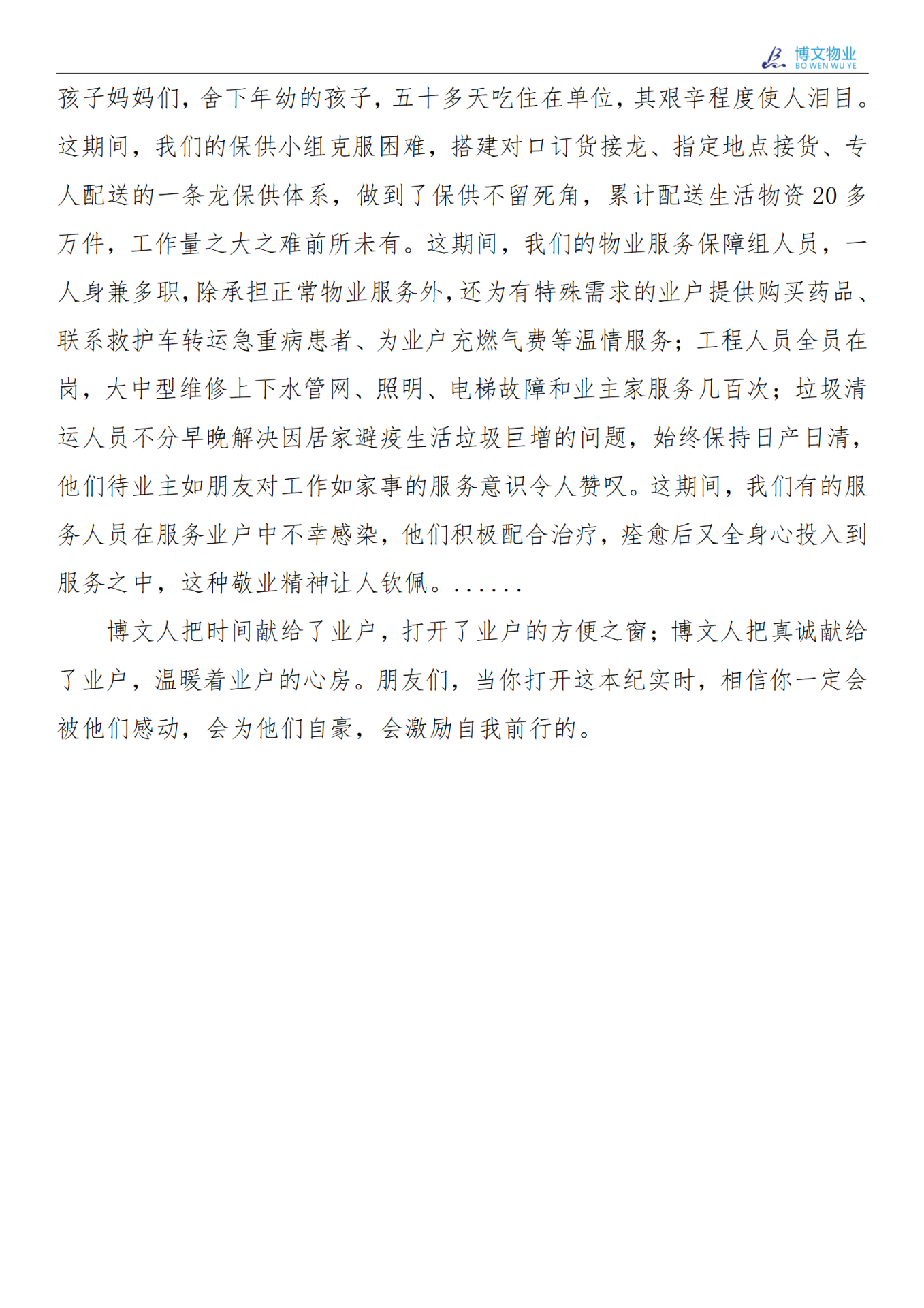 疫情無情  人有情 博文匯編_02.png